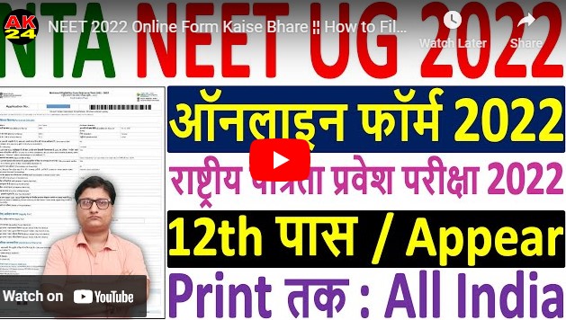 How to Fill NEET Online Form 2022